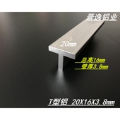 T字铝型材 铝合金丁字铝 铝合金T型铝 3.8mm T型铝