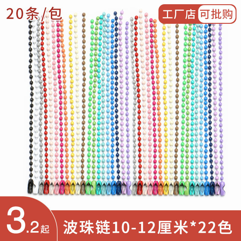 金属彩色珠链挂件链条配件diy