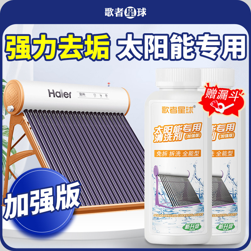 【不除垢退全款】太阳能除垢剂