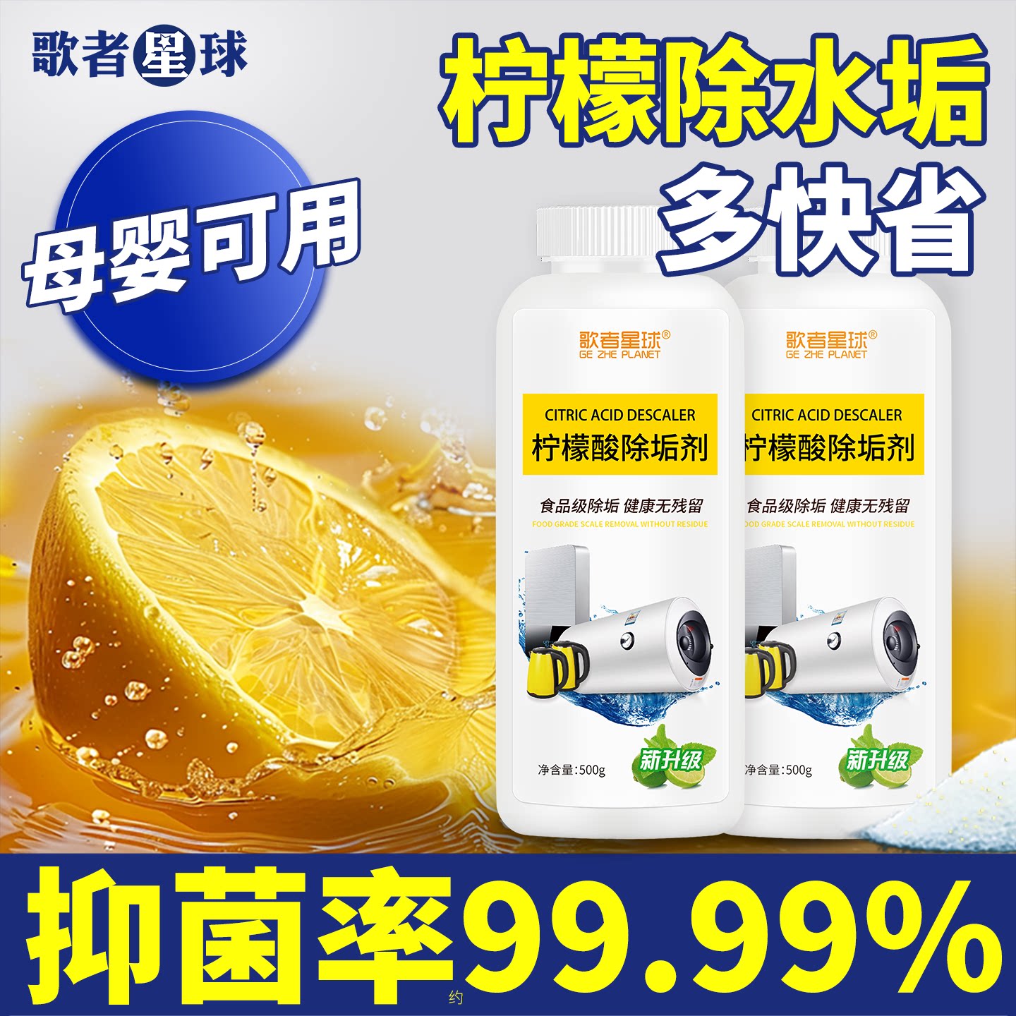 婴儿柠檬酸除垢剂食品级强力高纯度清洗剂去水垢茶垢电热水壶家用