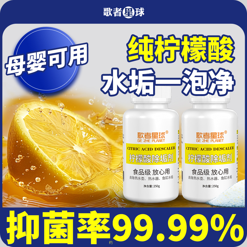 【全網推薦無效包退】檸檬酸除垢