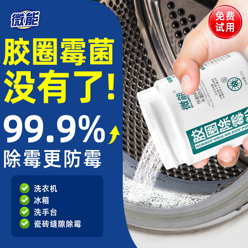 洗衣机清洗剂皮圈除霉剂波轮滚筒胶圈霉斑去霉粉清洁神器霉菌发霉