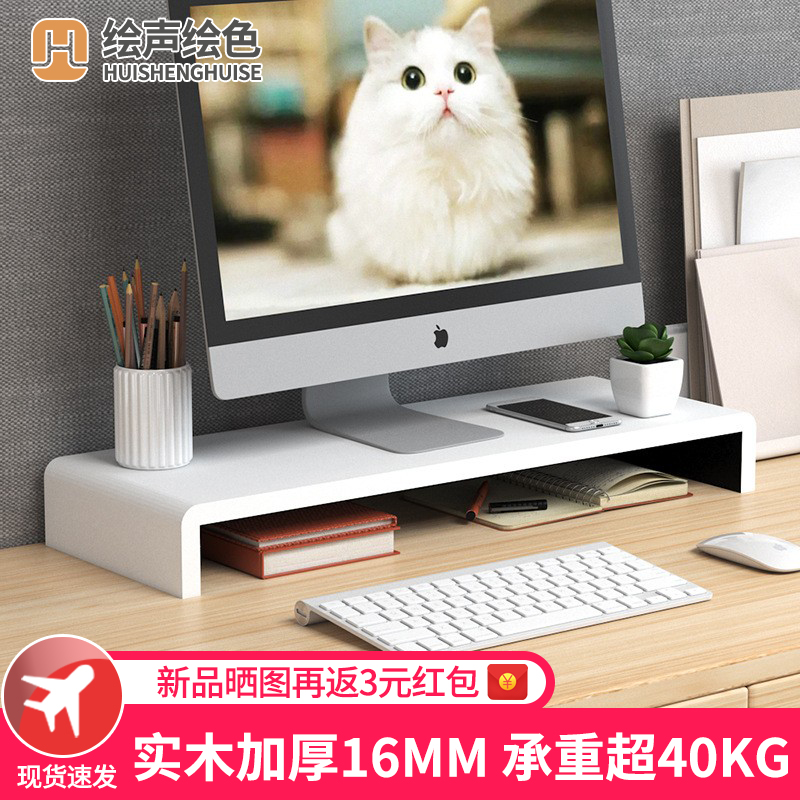 实木台式电脑增高架办公桌面置物架显示器屏幕支架收纳底座工位