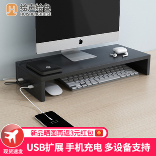 电脑增高架usb办公室桌面置物架收纳显示器屏幕底座工位支架 台式
