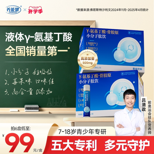 【吕爸专研】液体y氨基丁酸