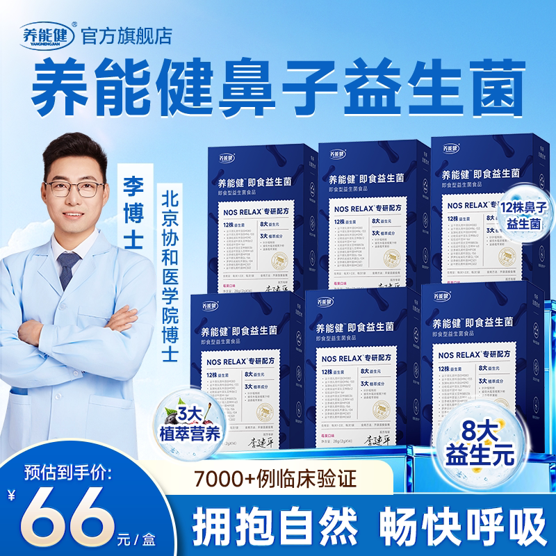 养能健过敏益生菌3-12岁儿童青少年高活性鼻敏呼吸益生菌专研配方 - 实物图