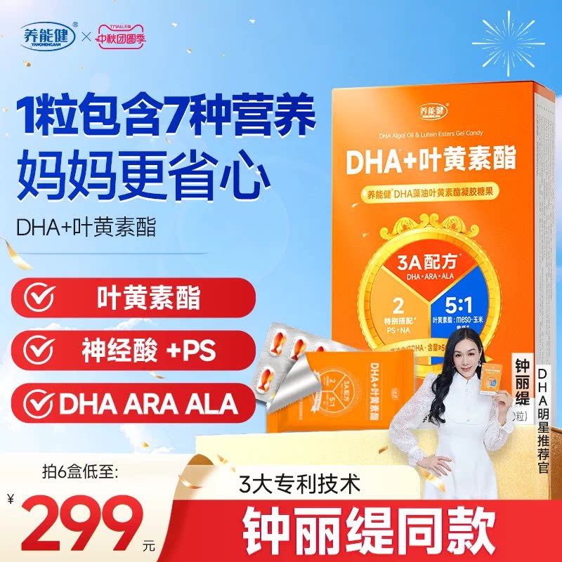 【清华冯博士】养能健DHA