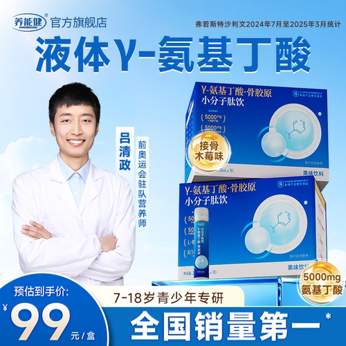 【吕爸专研】液体y氨基丁酸