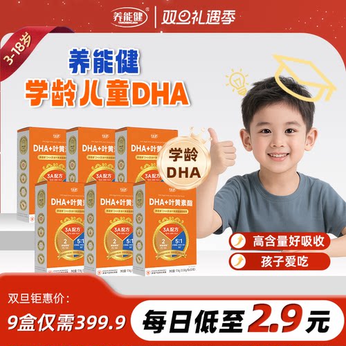 【学龄专研】养能健DHA藻油