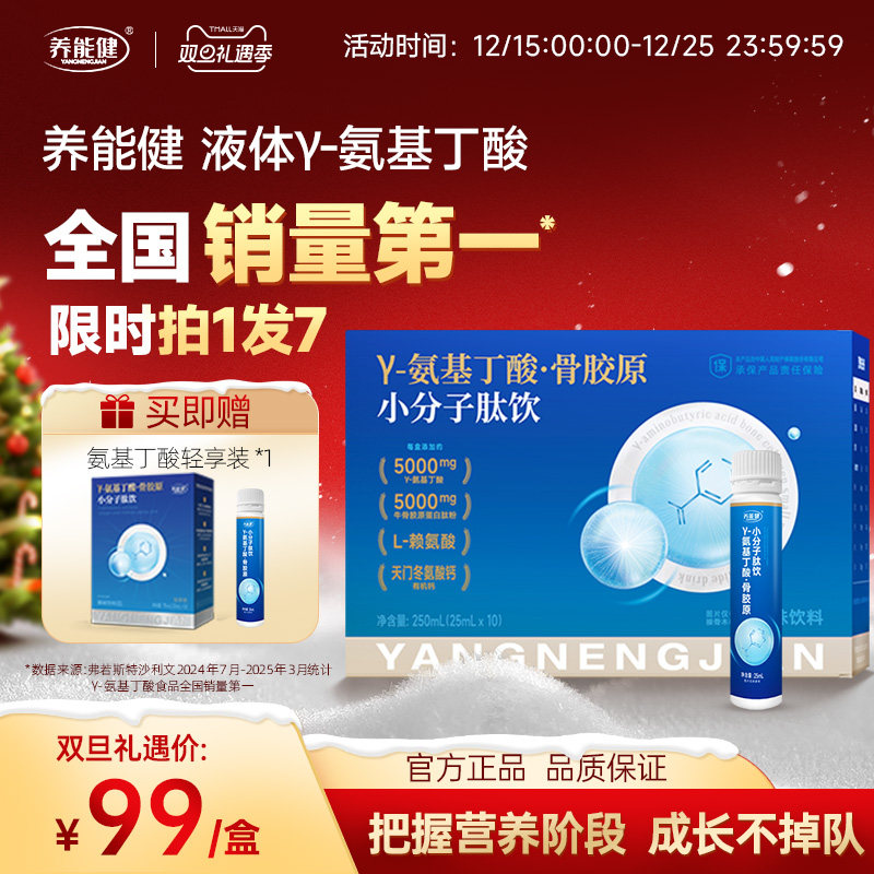 养能健液体氨基丁酸骨胶原小分子肽饮赖氨酸钙锌青少儿童年成长