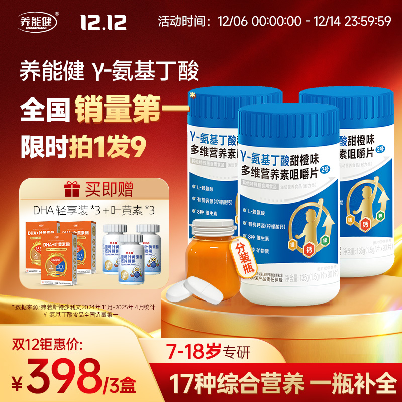 【官方正品】养能健吕爸氨基丁酸