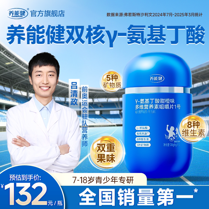 养能健蓝能瓶儿童成长钙片铁锌y氨基丁酸甜橙味维生素青少年吕爸D