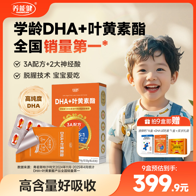 养能健清华冯博士学龄DHA