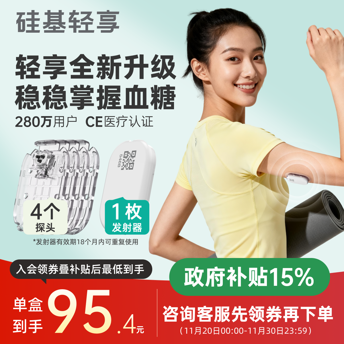 轻享低负担稳定测血糖可复用