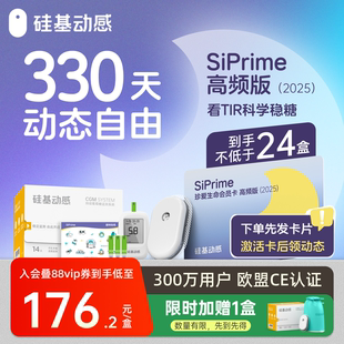 硅基动感动态血糖仪会员卡160天/330天家用连续血糖监测仪免扎针