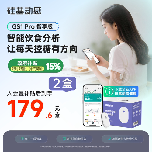 硅基动感GS1Pro血糖仪智享版