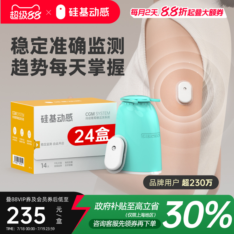 硅基动感动态血糖仪家用不扎手指24小时连续血糖监测仪旗舰店