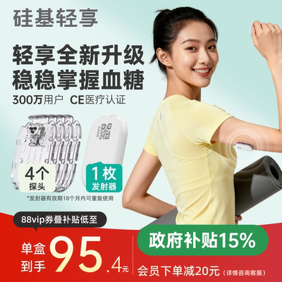 轻享低负担稳定测血糖可复用