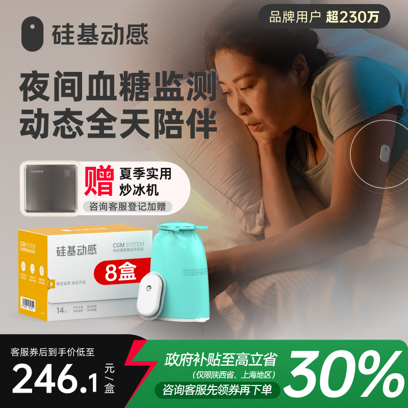 硅基动感动态血糖仪家用免扎针不扎手指24小时连续血糖监测仪仪器