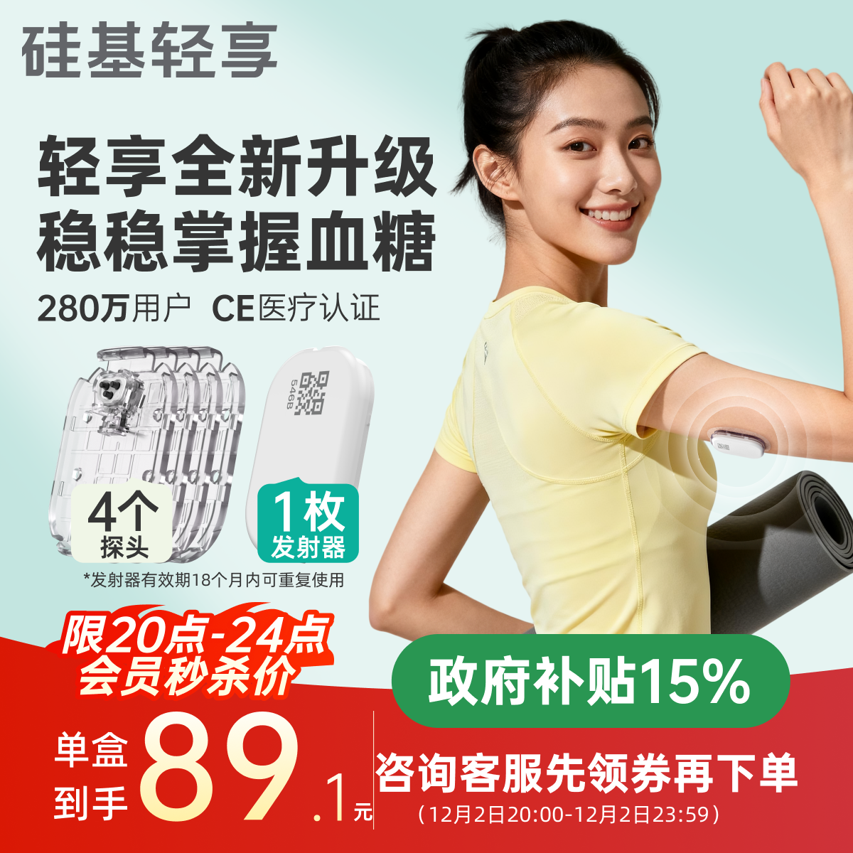 轻享低负担稳定测血糖可复用