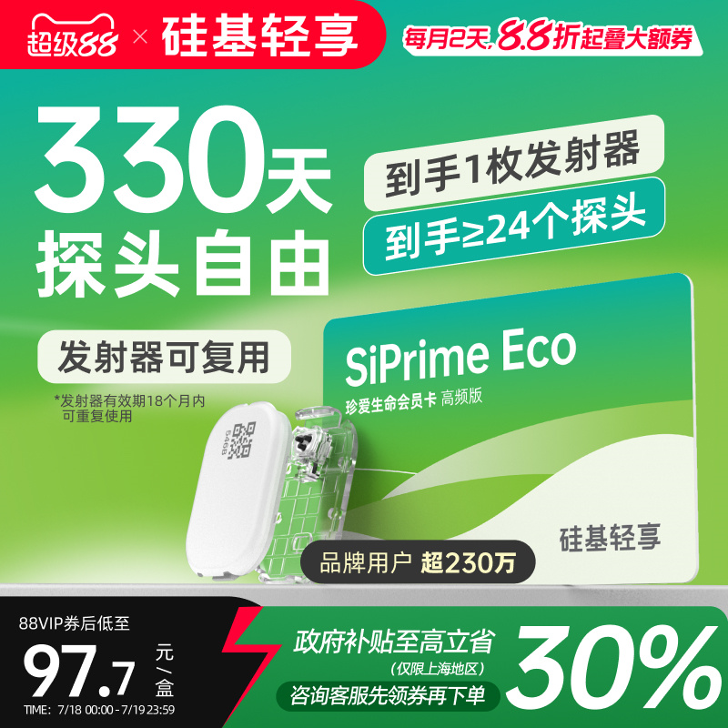 硅基轻享可复用会员卡动态自由
