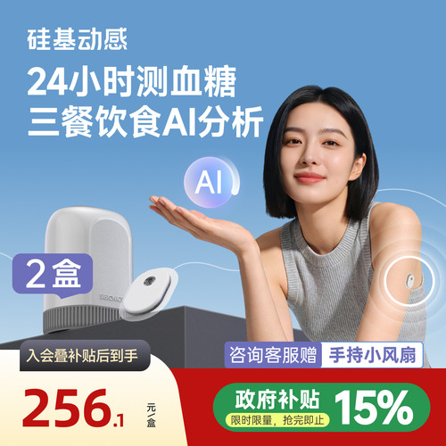 【新品】硅基动感GS3动态血糖仪AI辅助控糖免扎手指24h动态监测仪
