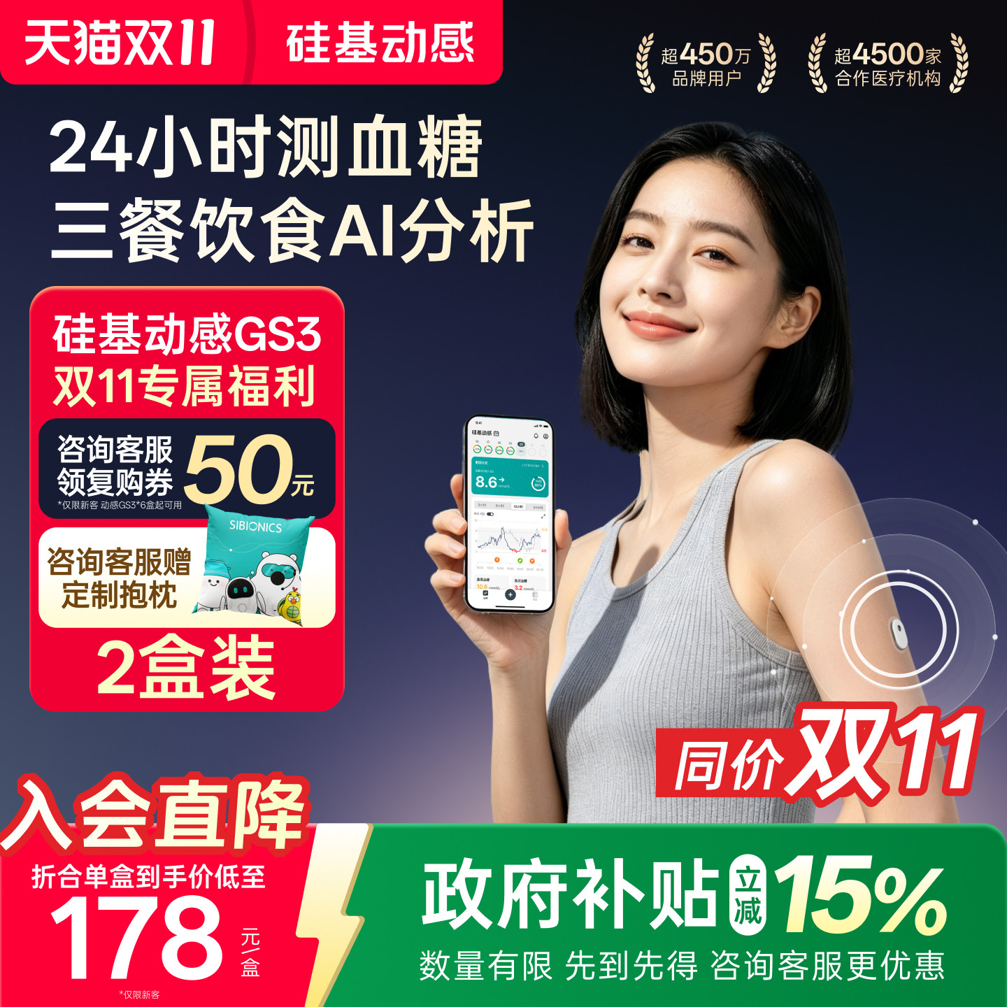 【新品】硅基动感GS3动态血糖仪AI辅助控糖免扎手指24h动态监测仪