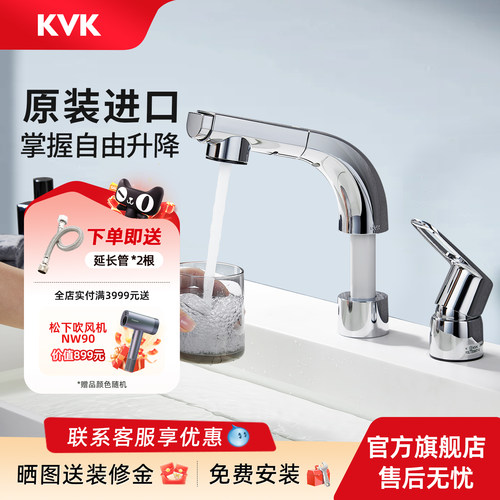 KVK原装进口FSL120DET-6双孔冷热水龙头抽拉式升降面盆龙头