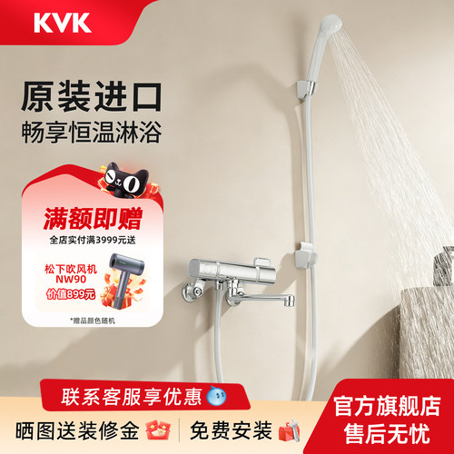 KVK原装进口FTB100KT恒温花洒龙头套装浴室洗澡手持花洒简约