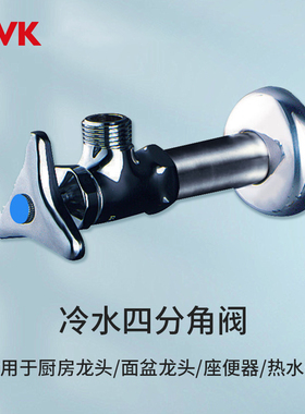 KVKK6-P2锡青铜单个四分角阀冷热厨房面盆龙头座便器热水器通用