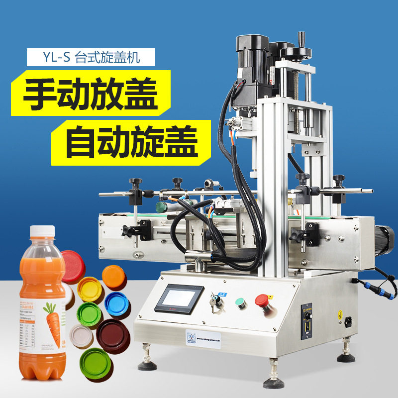 YL-S四轮旋盖机大功率动力强面霜饮料罐子不锈钢材质台式搓盖机
