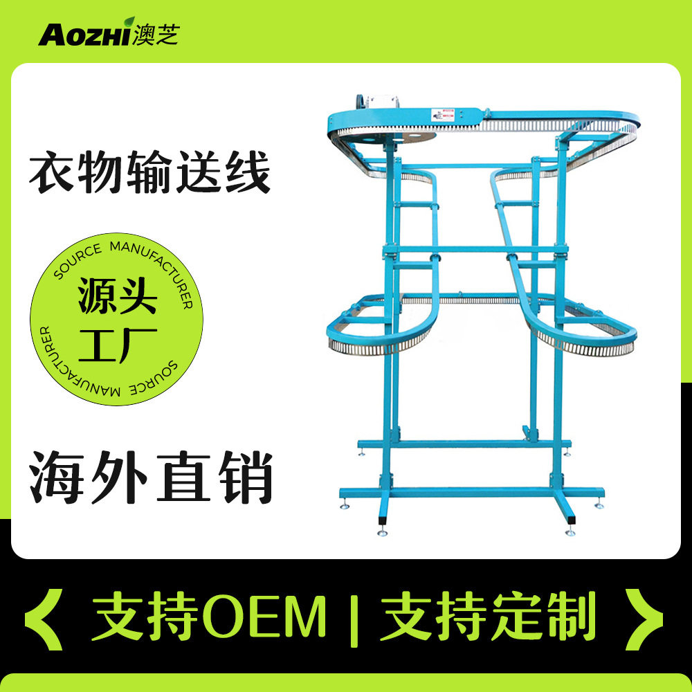 双层衣物输送线钢带式干洗店服装自动传送线小型旋转衣架洗涤设备