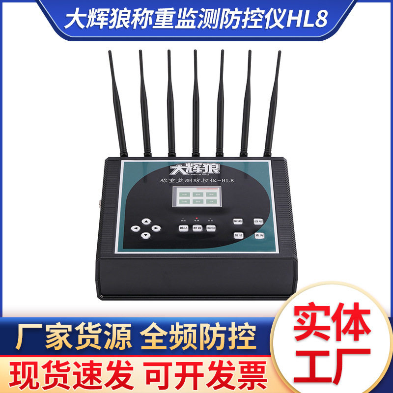 大辉狼HL8称重监测防控仪地磅汽车衡电子秤屏蔽报警器抗干扰计量