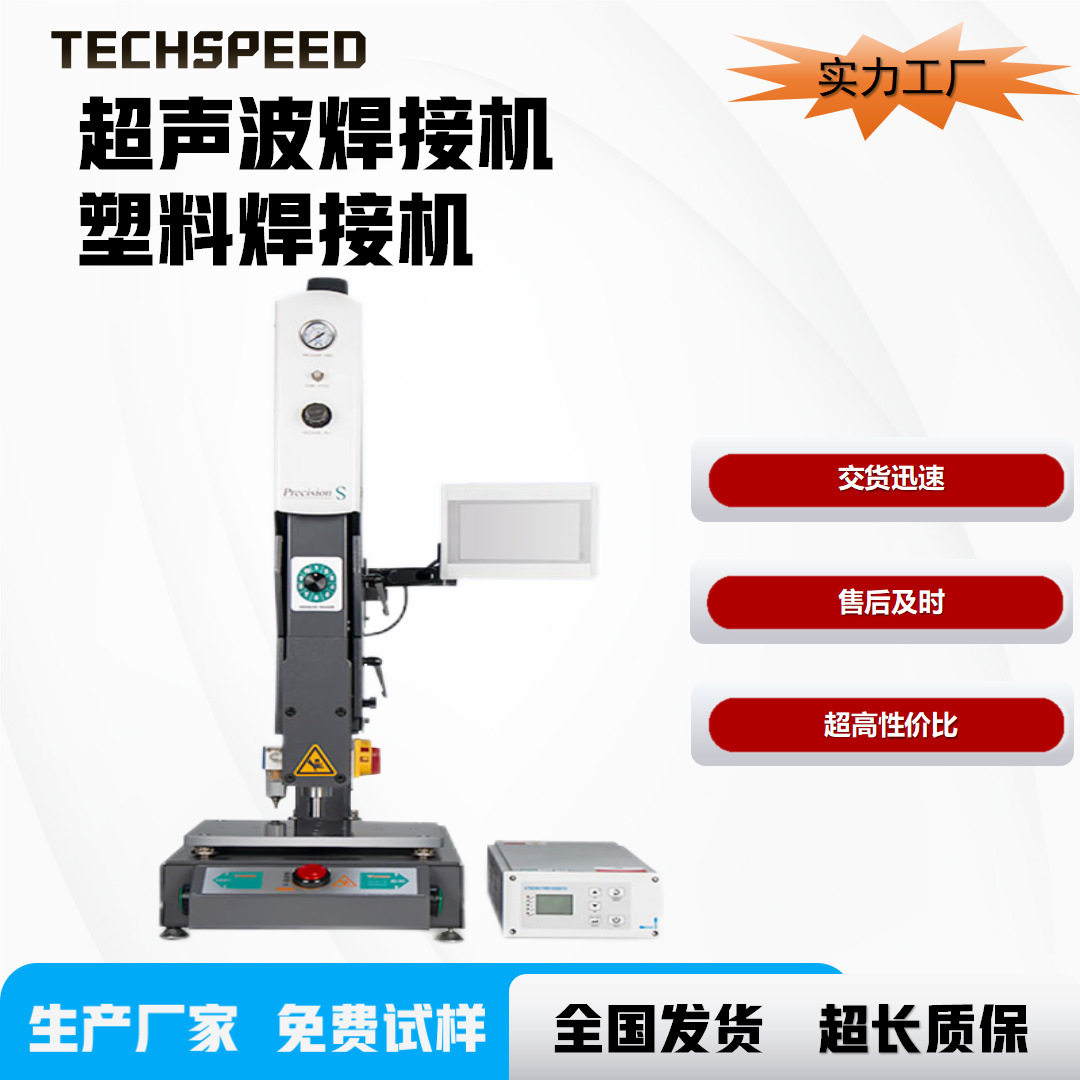 泰速尔超声波塑料焊接机密封边机超音波ppabs布料尼龙热熔胶点焊