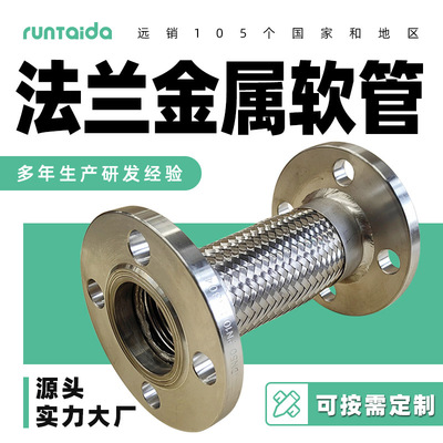 dn65波纹软管金属软连接304不锈钢钢丝编织网活套法兰式金属软管