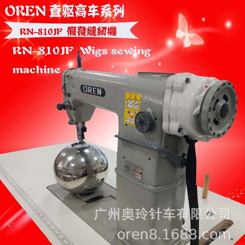 工业假发缝纫机中老年女性假发缝纫机波浪卷发缝纫设备 RN-810JF