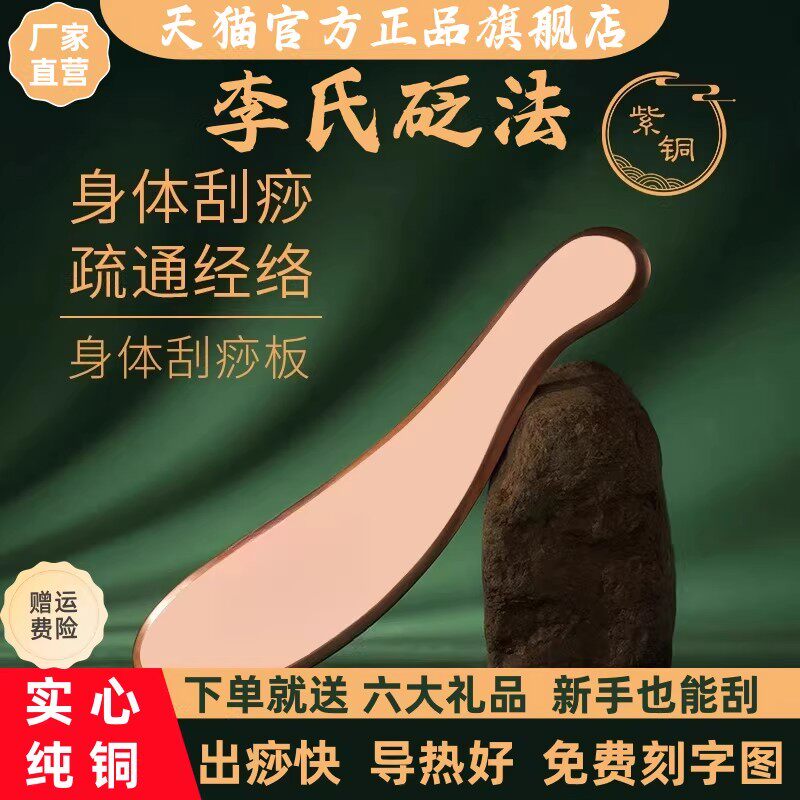李氏砭法紫铜虎符刮痧板全身用
