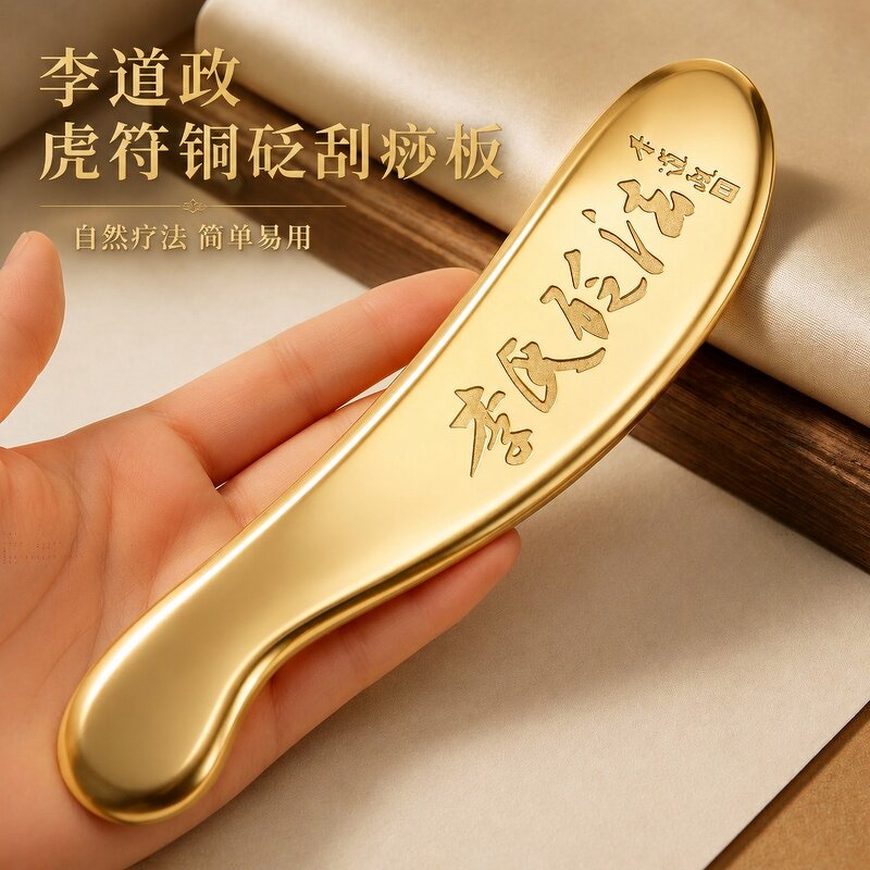 李道政纯黄铜虎符刮痧板全身用