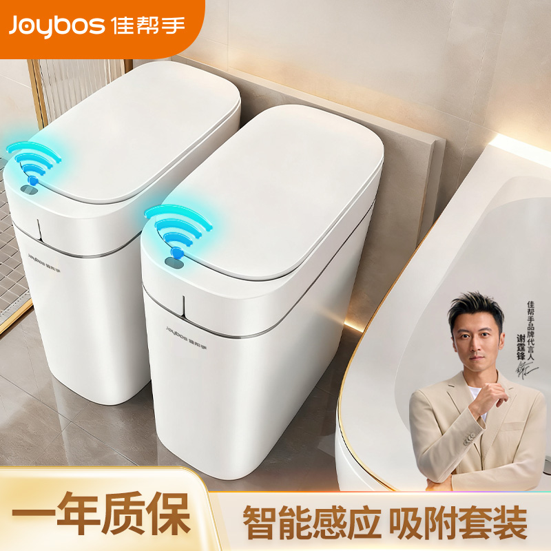 佳帮手家用大容量智能感应式垃圾桶厕所卫生间自吸附套袋打包换袋