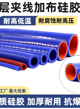 夹布夹线硅胶管耐高温压蓝色软管米管多层夹布加厚加长20米橡胶管