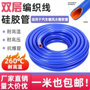 汽车硅胶管夹线编织暖风管真空软管蒸汽水管耐高温高压双层蓝色