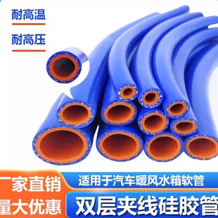 汽车硅胶管耐高温高压 真空软管水管蒸汽双层蓝色夹线编织暖风管