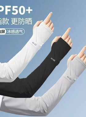 防晒冰袖女2025新款骑行开车防紫外线护手臂袖套防晒黑冰丝护袖凉
