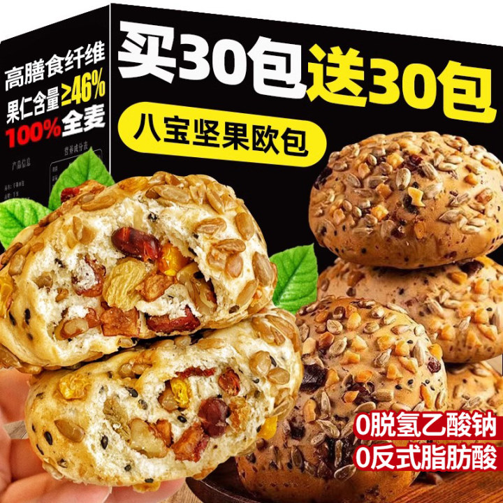 八宝坚果欧包减0健身无全麦面包肥整箱糖脂早餐代餐饱腹食品零食