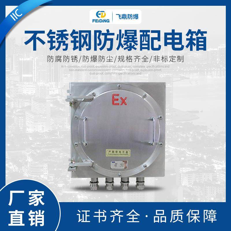 不锈钢IIC防爆配电箱钢板控制箱挂式铸铝防爆箱防爆照明箱,电子/电工,配电控制柜/控制箱,淘宝优惠券,粉丝福利购,淘宝优惠卷