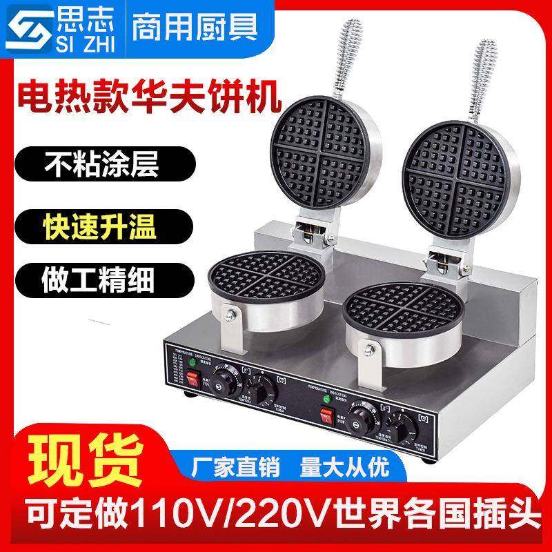 双头华夫炉商用华夫饼机心形电热烤饼机商用松饼机电饼档,清洗/食品/商业设备,其他食品加工设备,淘宝优惠券,粉丝福利购,淘宝优惠卷