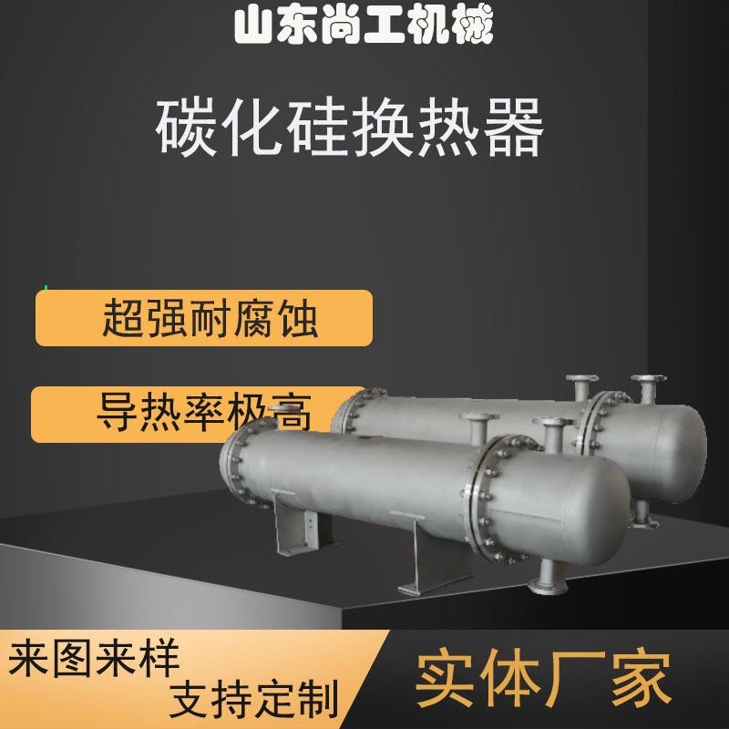 双管版汽水冷凝器管壳式缠绕换热器厂家列管换热器碳化硅冷凝器
