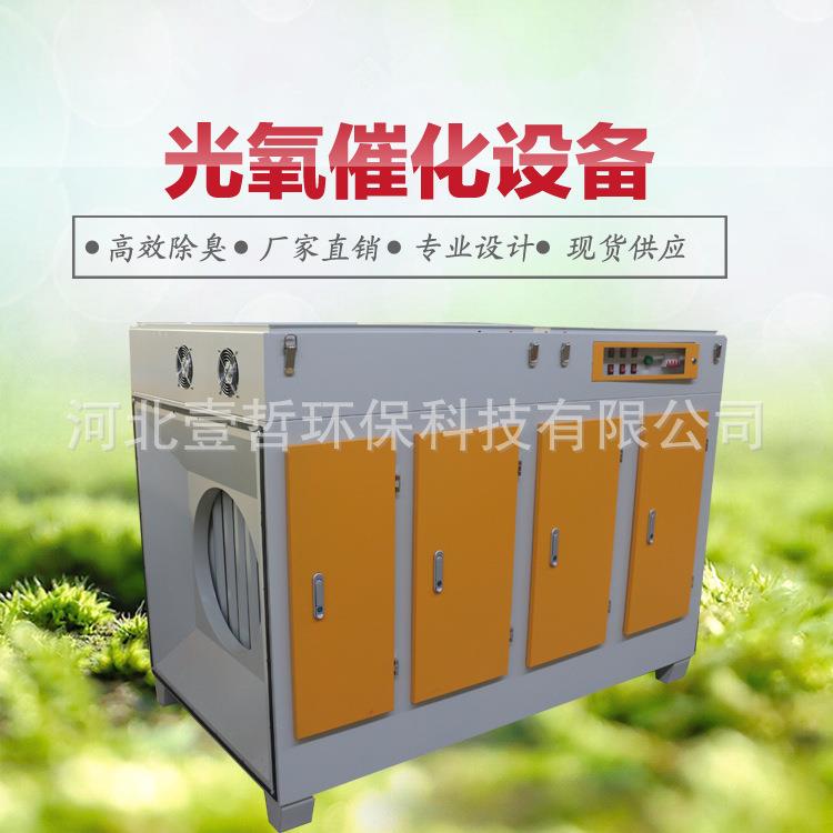 光氧设备光氧催化废气处理设备光氧空气净化器环保设备除味设备