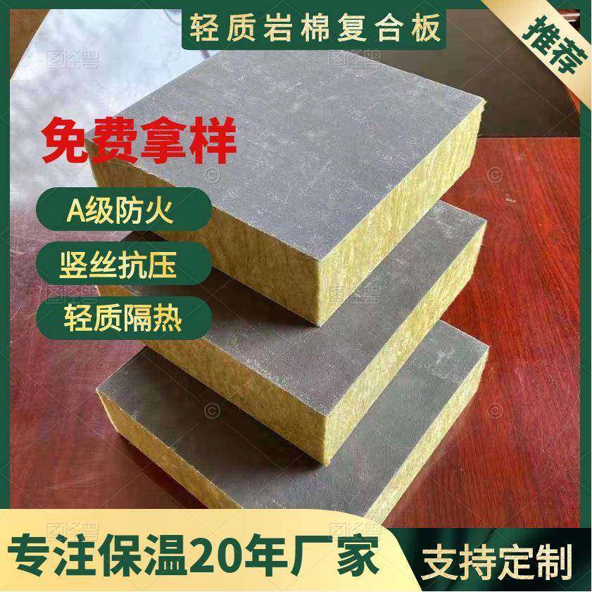 轻质岩棉复合板砂浆纸复合岩棉板外墙建筑岩棉保温板厂家,基础建材,隔热保温片,淘宝优惠券,粉丝福利购,淘宝优惠卷