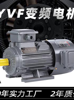 308V三相异步交流调速电动机YVF2/4极1.5/2.2/3/4/7.5w变频电机